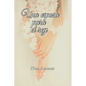 Una esposa para el rey - Paperback