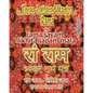 The Three Lettered Mantra of Rama, for Rama Jayam - Likhita Japam Mala: Journal for Writing the 3-Lettered Rama Mantra - Paperback