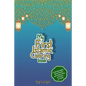 My first islamic coloring book: 115-page activity book on Islam - Asma ul husna - 99 names of Allah - Mazes, coloring, muslim word search - books to l - Paperback