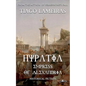 Hypatia: Empress of Alexandria - Paperback