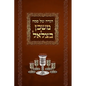 Mishkan Bezalel Haggadah (English Edition) - Hardcover