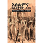 Islam in Ethiopia's History & 101 Cleared-up Bible Contradictions - Paperback