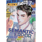 Semantic Error (Comic), Vol. 5 - Paperback