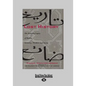 Lost History: The Enduring Legacy of Muslim Scientists, Thinkers, and Artists (Large Print 16pt) - Paperback
