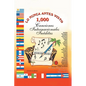 Lo Nunca Antes Visto: 1,000 Canciones Internacionales Inéditas - Paperback