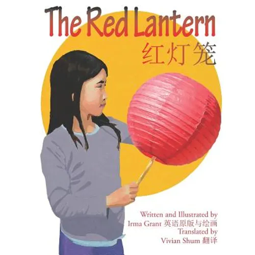 The Red Lantern 红灯笼: Chinese Edition - Paperback