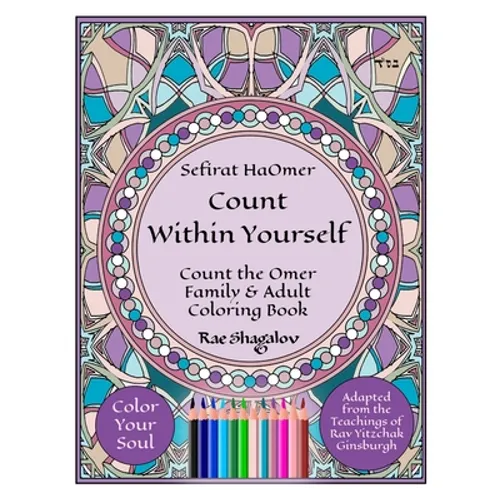 Sefirat HaOmer - Count Within Yourself: Count the Omer Family & Adult Coloring Book with Meditations & Mystical Kabbalistic Teachings for Spiritual Gr - Paperback