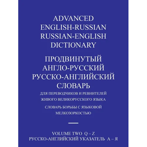 Advanced English-Russian/Russian-English Dictionary Volume Two - Paperback