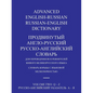 Advanced English-Russian/Russian-English Dictionary Volume Two - Paperback