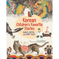 Korean Children's Favorite Stories: Fables, Myths and Fairy Tales - Hardcover