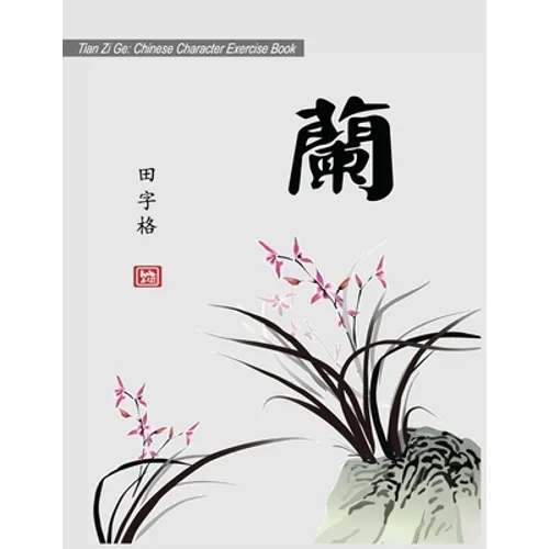 Tian Zi Ge: Chinese Character Exercise Book (Practice Notebook for Writing Chinese Characters) page size: 8.5x11, 106 pages for wr - Paperback