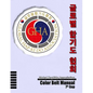 Global Hapkido Association Color Belt Manual (7th Gup) - Paperback