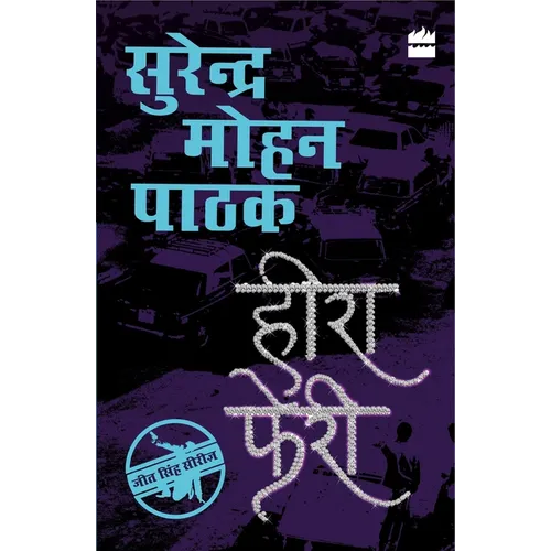 Heera Pheri - Paperback