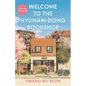 Welcome to the Hyunam-Dong Bookshop: The Heart-Warming Korean Sensation - Paperback