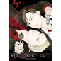 Kei X Yaku: Bound by Law 2 - Paperback