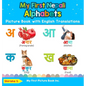 My First Nepali Alphabets Picture Book with English Translations: Bilingual Early Learning & Easy Teaching Nepali Books for Kids - Hardcover