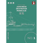 Japanese Destroyer Minekaze - Paperback