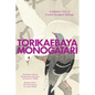 Torikaebaya Monogatari: A Japanese Tale of Gender-Swapped Siblings - Hardcover