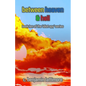 between heaven & hell - Paperback