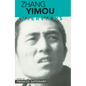 Zhang Yimou: Interviews - Paperback