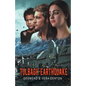 Tulbagh Earthquake - Paperback