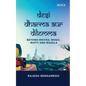 Desi Dharma aur Dilemma: Beyond Movies, Music, Mufti and Masala - Paperback