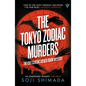 The Tokyo Zodiac Murders - Paperback