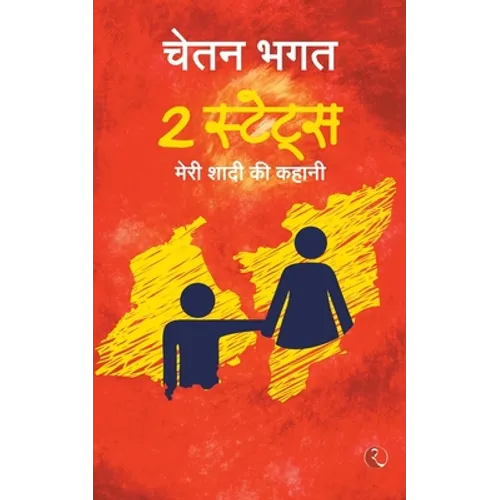 2 States: The story of marriage(Hindi) - Paperback
