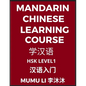Mandarin Chinese Learning Course (Level 1) - Self-learn Chinese, Easy Lessons, Simplified Characters, Words, Idioms, Stories, Essays, Vocabulary, Poem - Paperback