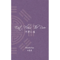 East Flows The River: 河梁之谊 - Paperback