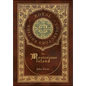 The Mysterious Island (Royal Collector's Edition) (Case Laminate Hardcover with Jacket) - Hardcover