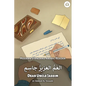 Dear Uncle Jassim: Modern Standard Arabic Reader - Paperback
