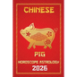Pig Chinese Horoscope 2026 - Paperback