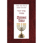 Messianic Siddur for Shabbat - Paperback