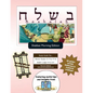 Bar/Bat Mitzvah Survival Guides: Be-Shalah (Shabbat am) - Paperback
