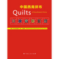 Quilts of Southwest China - Paperback