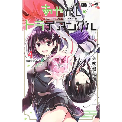 Ayakashi Triangle Vol. 4 - Paperback