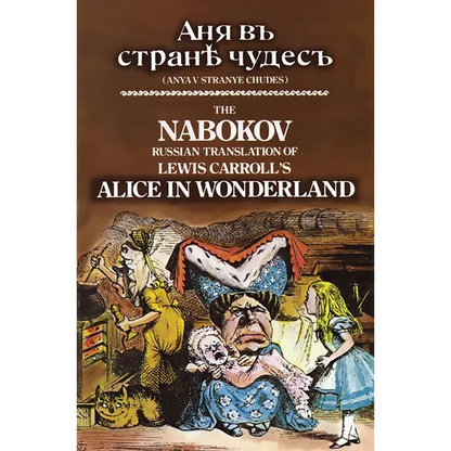 The Nabokov Russian Translation of Lewis Carroll's Alice in Wonderland: Anya V Stranye Chudes - Paperback