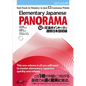 Elementary Japanese: Panorama - Paperback
