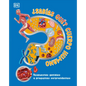 ¿Sabías Qué? Cuerpo Humano (Did You Know? Human Body) - Hardcover