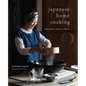 Japanese Home Cooking: Simple Meals, Authentic Flavors - Hardcover