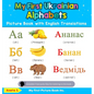 My First Ukrainian Alphabets Picture Book with English Translations: Bilingual Early Learning & Easy Teaching Ukrainian Books for Kids - Hardcover