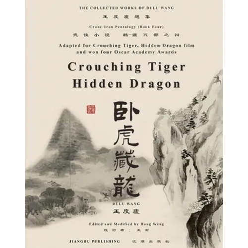 臥虎藏龍電影原著"鶴-鐵五部"卷四《臥虎藏 - Paperback