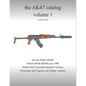 The AK47 catalog volume 1: Amazon edition - Paperback