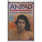 Anpao: A Newbery Honor Award Winner - Paperback