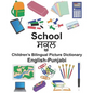 English-Punjabi School Children's Bilingual Picture Dictionary - Paperback