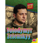 Volodymyr Zelenskyy - Library Binding