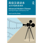 Advanced Modern Chinese 高级汉语读本: Learning Through Contemporary Film 当代中国电& - Paperback