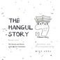 The Hangul Story Book 1: The Sounds and Stories of the Korean Consonants - Hardcover