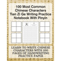 100 Most Common Chinese Characters Tian Zi Ge Writing Practice Notebook With Pinyin: Learn to write Chinese Characters with 100 Pages of Handwriting P - Paperback